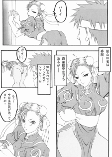(C65) [HARNESS (asuka, in pulse)] Haru ni Sakura ga (Street Fighter) - page 7