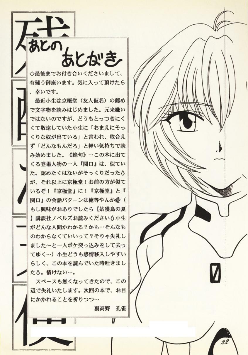 [Urakouya Kujyakudou (Urakouya Kujyaku)] Zankoku na Tenshi (Neon Genesis Evangelion) page 21 full