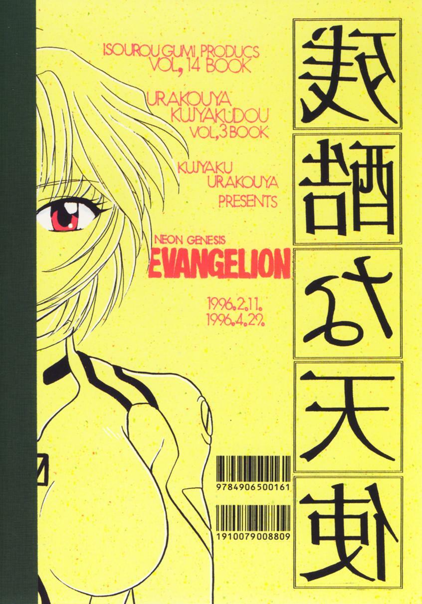 [Urakouya Kujyakudou (Urakouya Kujyaku)] Zankoku na Tenshi (Neon Genesis Evangelion) page 22 full