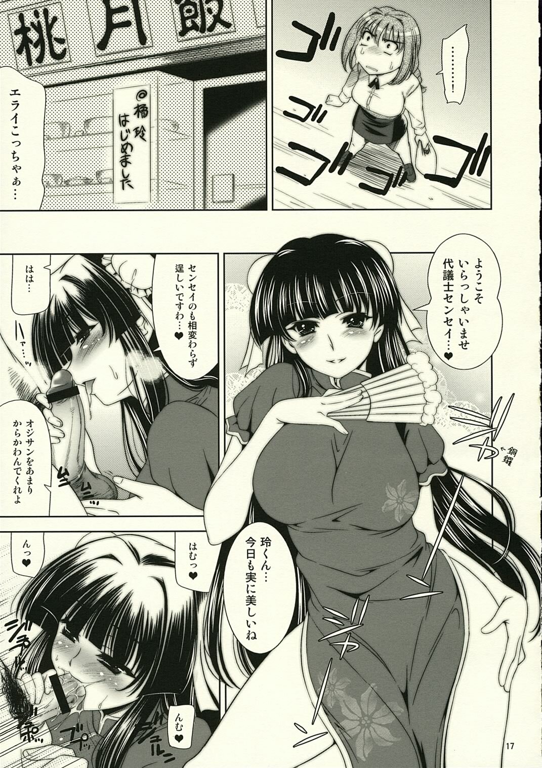 [Goromenz (Yasui Riosuke)] Momotsuki hanjouki (Maro Mayu) page 16 full