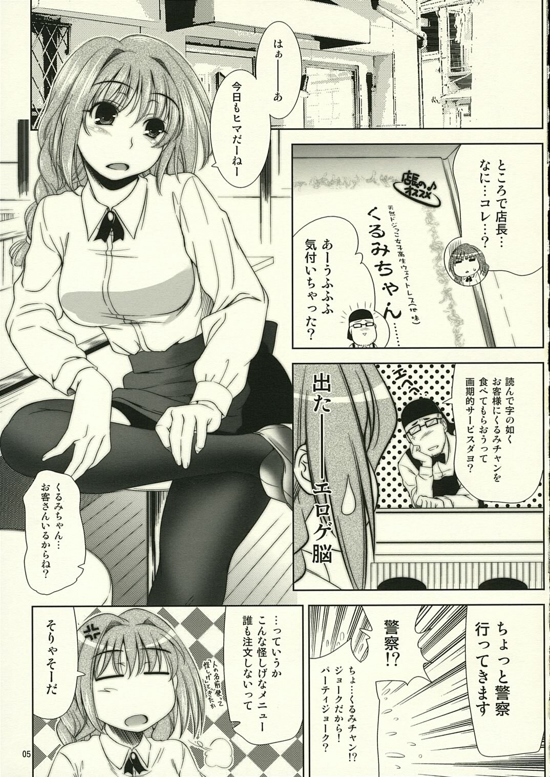 [Goromenz (Yasui Riosuke)] Momotsuki hanjouki (Maro Mayu) page 4 full