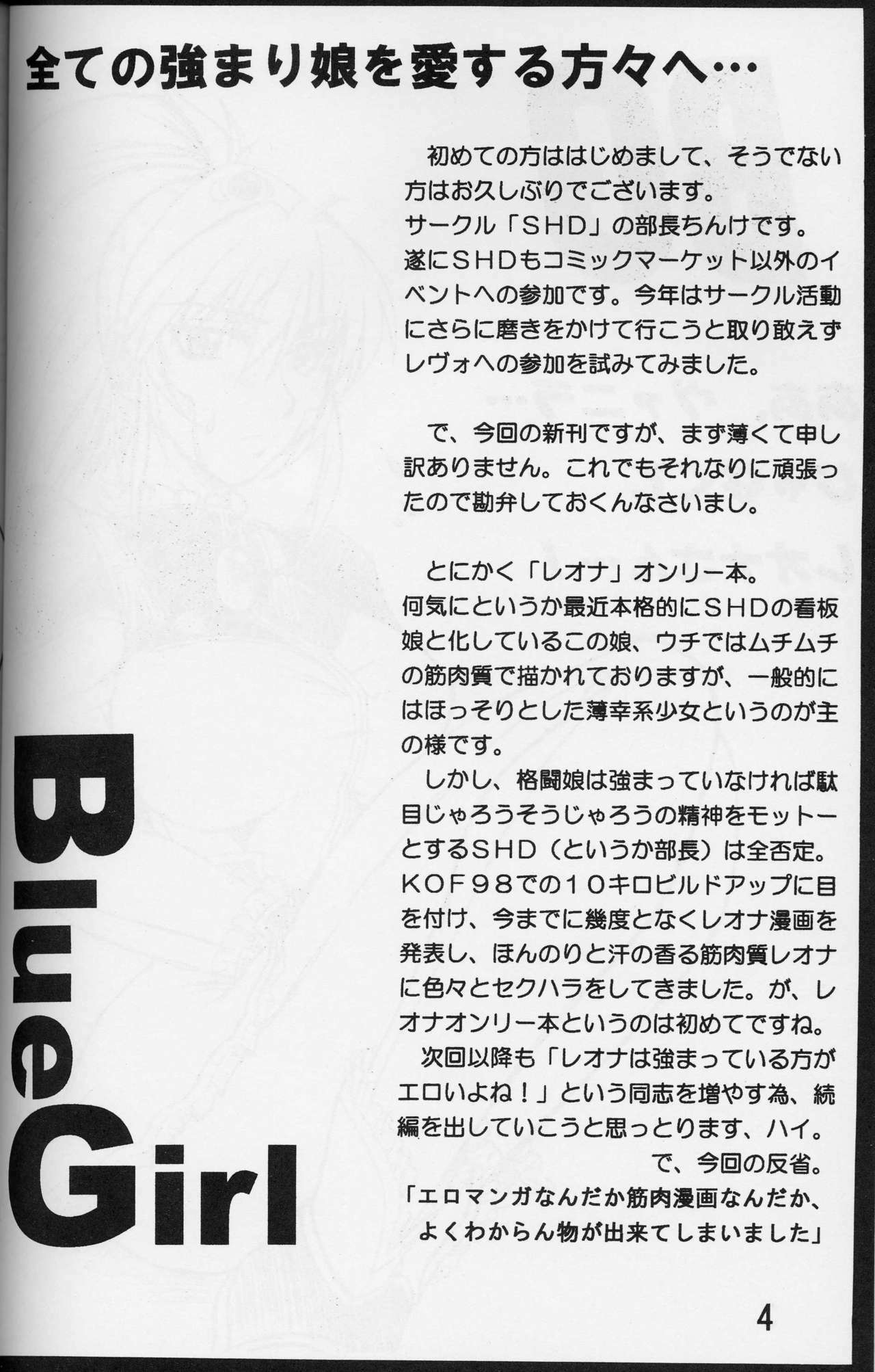 (CR33) [SHD (Buchou Chinke)] BG (King of Fighters) page 4 full