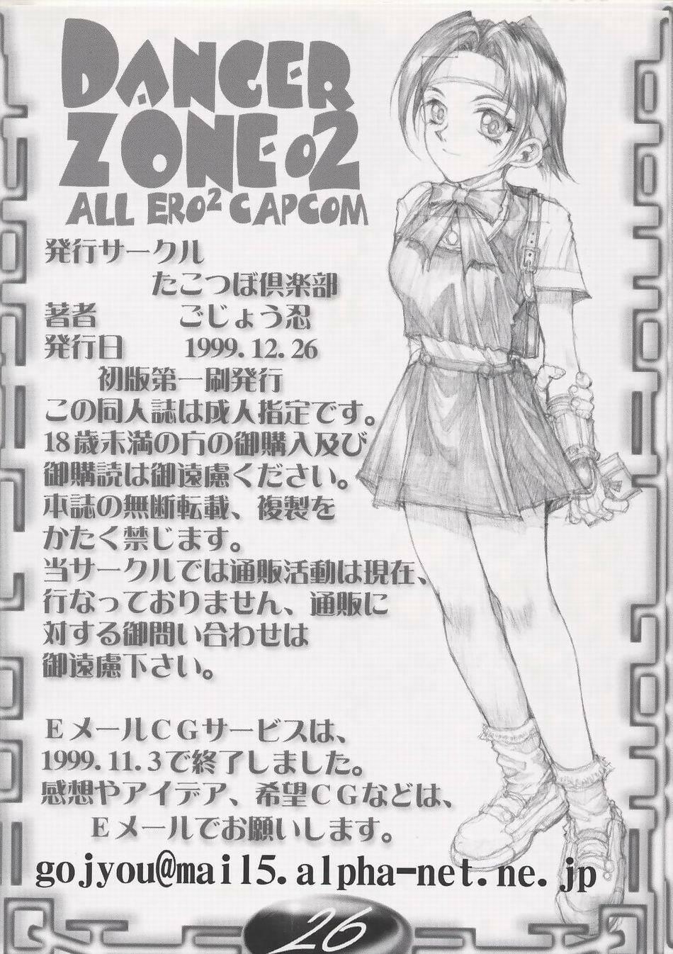 (C57) [Takotsubo Club (Gojou Shino)] ALL ERO ERO CAPCOM DANGER ZONE (Various) page 35 full