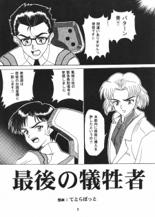 [B-CREWS (Karen Kyuu, Shidou Mayuru)] Evakko Genesis 0:1 (Neon Genesis Evangelion) - page 4
