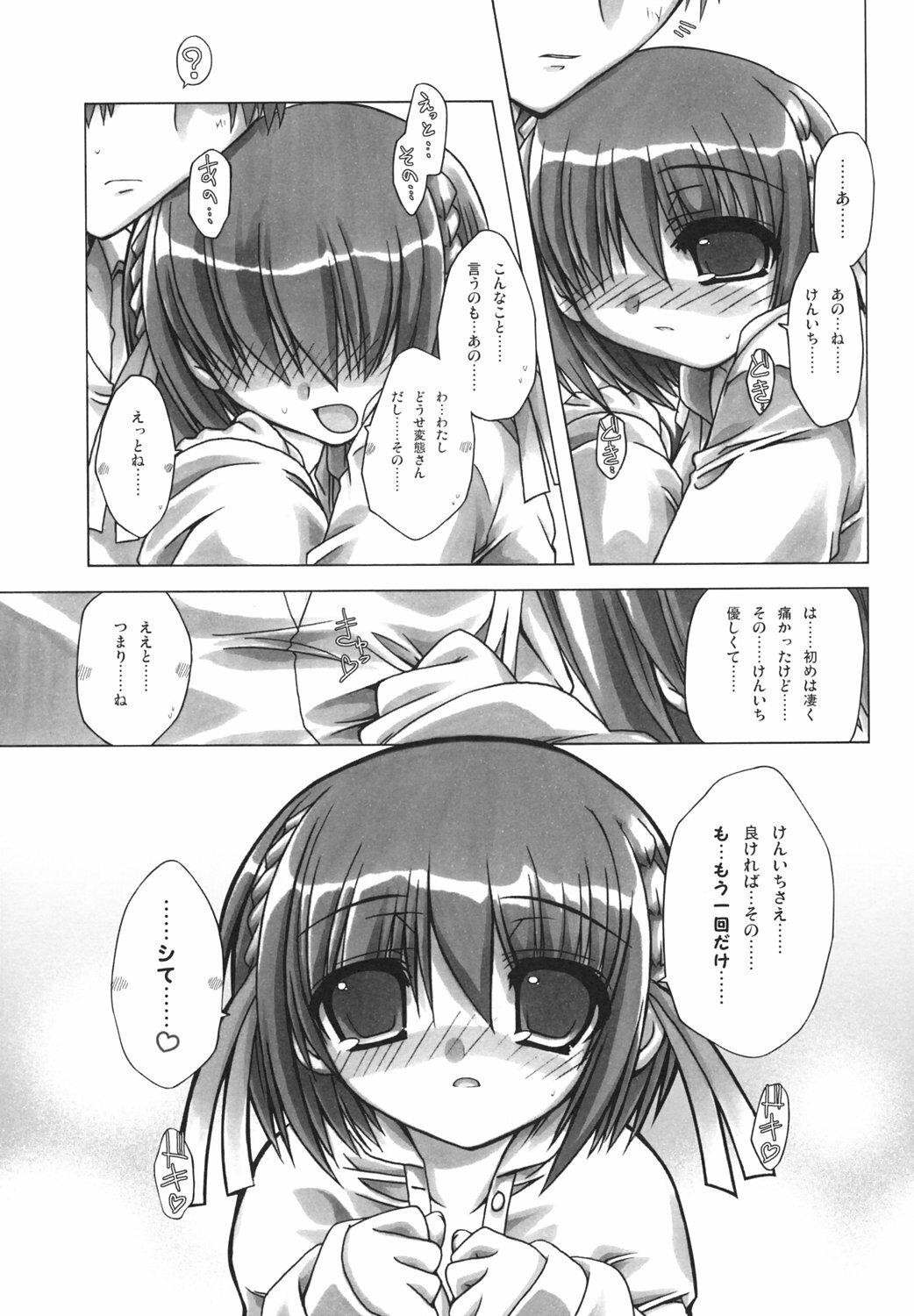 (C69) [Alpha to Yukaina Nakamatachi A (Aotsuki Shinobu)] Sharin no Kuni, Musubareru Shoujo (Sharin no Kuni, Himawari no Shoujo) page 18 full