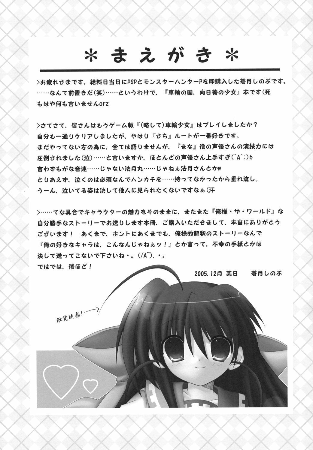 (C69) [Alpha to Yukaina Nakamatachi A (Aotsuki Shinobu)] Sharin no Kuni, Musubareru Shoujo (Sharin no Kuni, Himawari no Shoujo) page 2 full