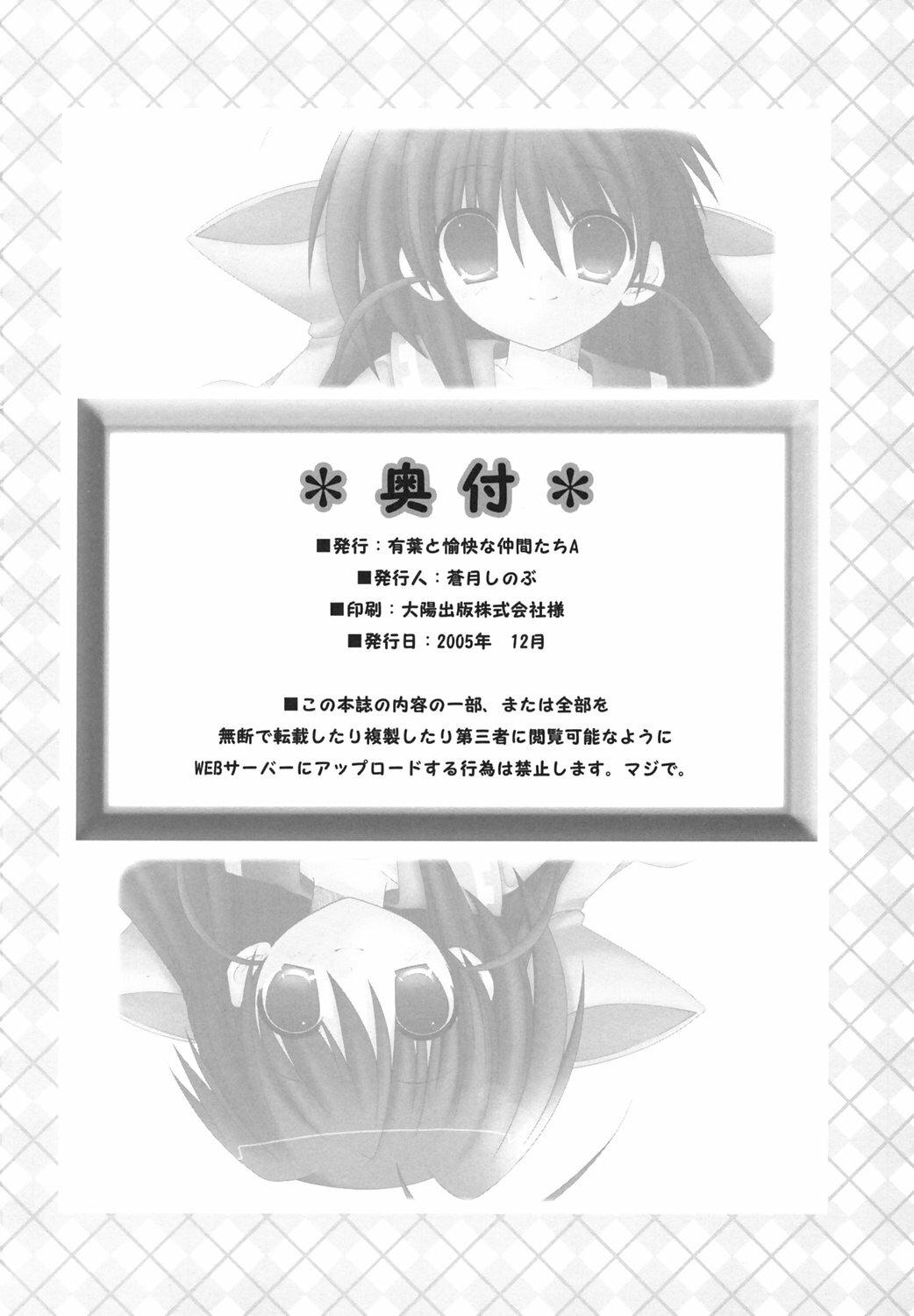 (C69) [Alpha to Yukaina Nakamatachi A (Aotsuki Shinobu)] Sharin no Kuni, Musubareru Shoujo (Sharin no Kuni, Himawari no Shoujo) page 29 full