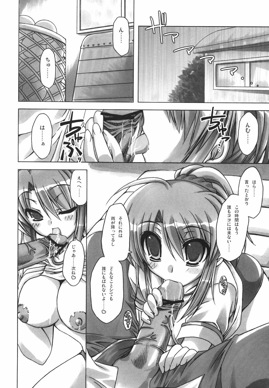 (C69) [Alpha to Yukaina Nakamatachi A (Aotsuki Shinobu)] Sharin no Kuni, Musubareru Shoujo (Sharin no Kuni, Himawari no Shoujo) page 3 full