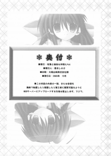 (C69) [Alpha to Yukaina Nakamatachi A (Aotsuki Shinobu)] Sharin no Kuni, Musubareru Shoujo (Sharin no Kuni, Himawari no Shoujo) - page 29