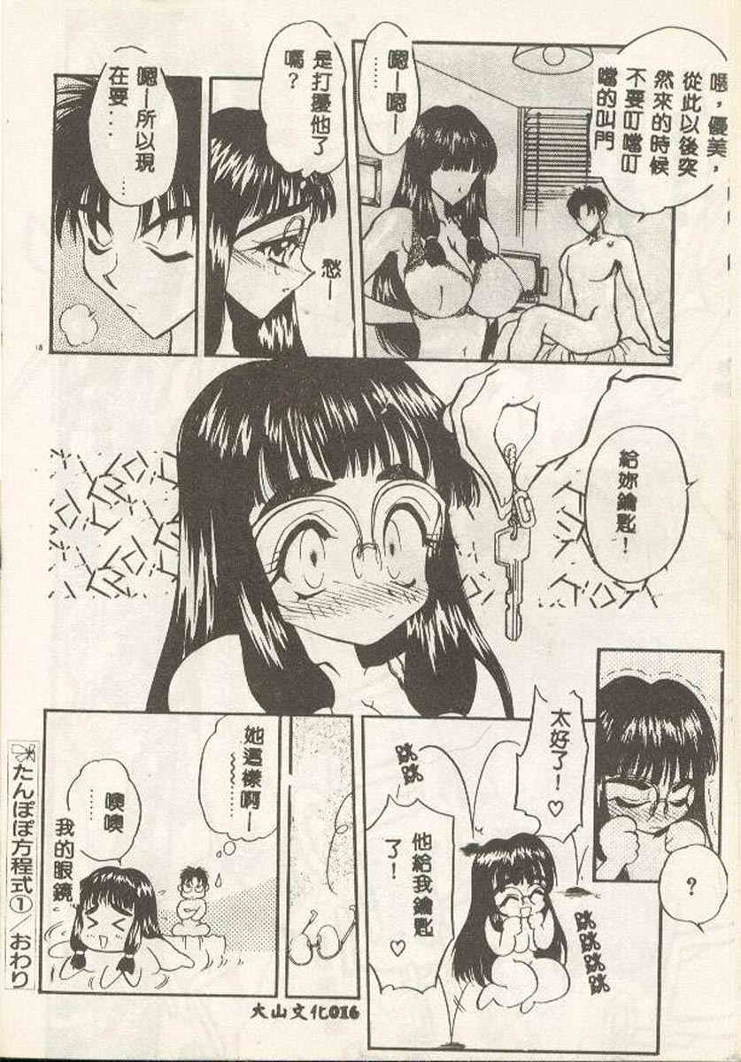 [Aura Seiji] Tanpopo Houteishiki [Chinese] page 17 full
