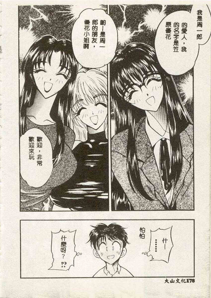 [Aura Seiji] Tanpopo Houteishiki [Chinese] page 172 full