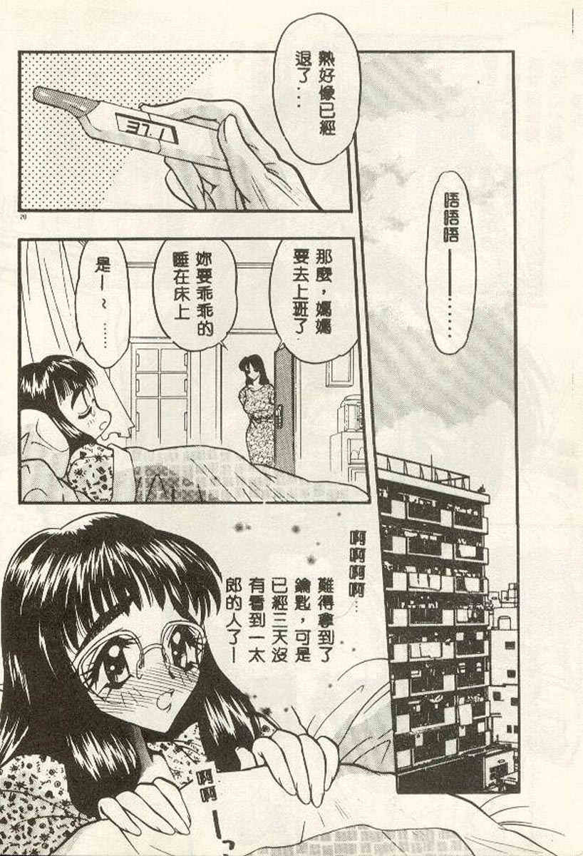 [Aura Seiji] Tanpopo Houteishiki [Chinese] page 19 full