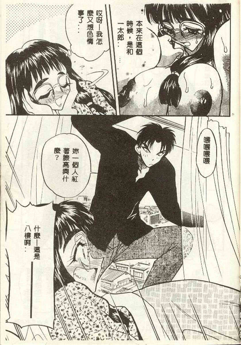 [Aura Seiji] Tanpopo Houteishiki [Chinese] page 20 full