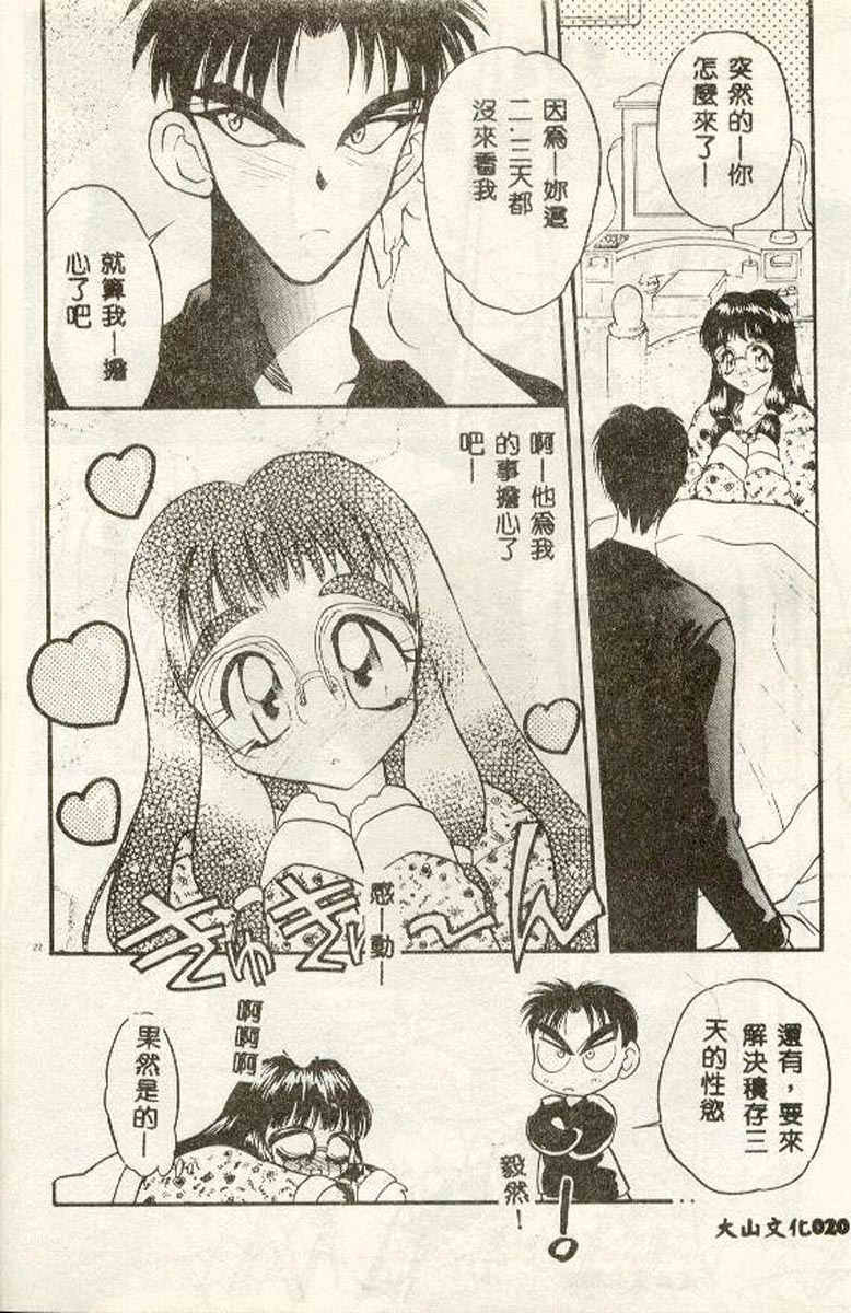 [Aura Seiji] Tanpopo Houteishiki [Chinese] page 21 full