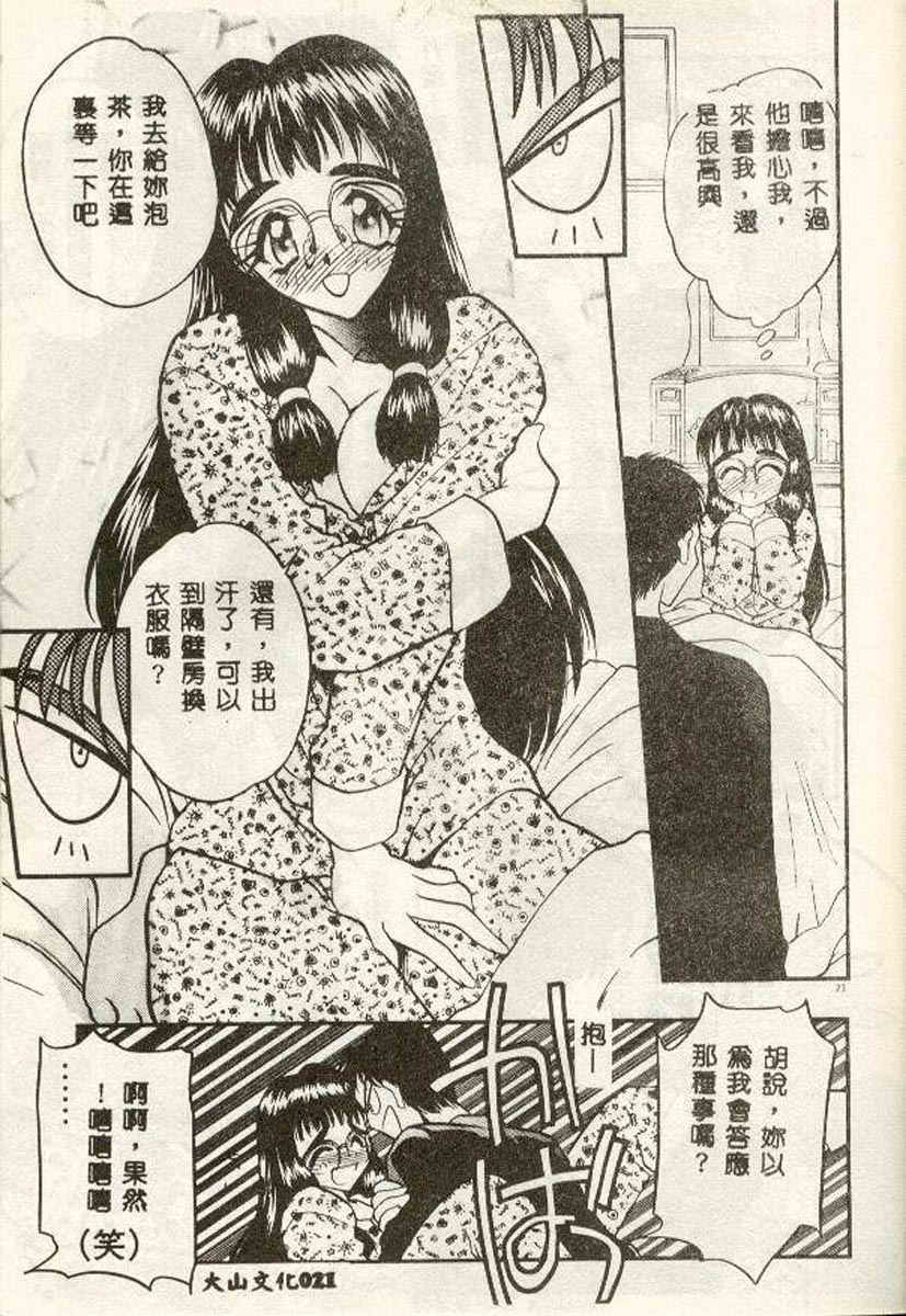 [Aura Seiji] Tanpopo Houteishiki [Chinese] page 22 full