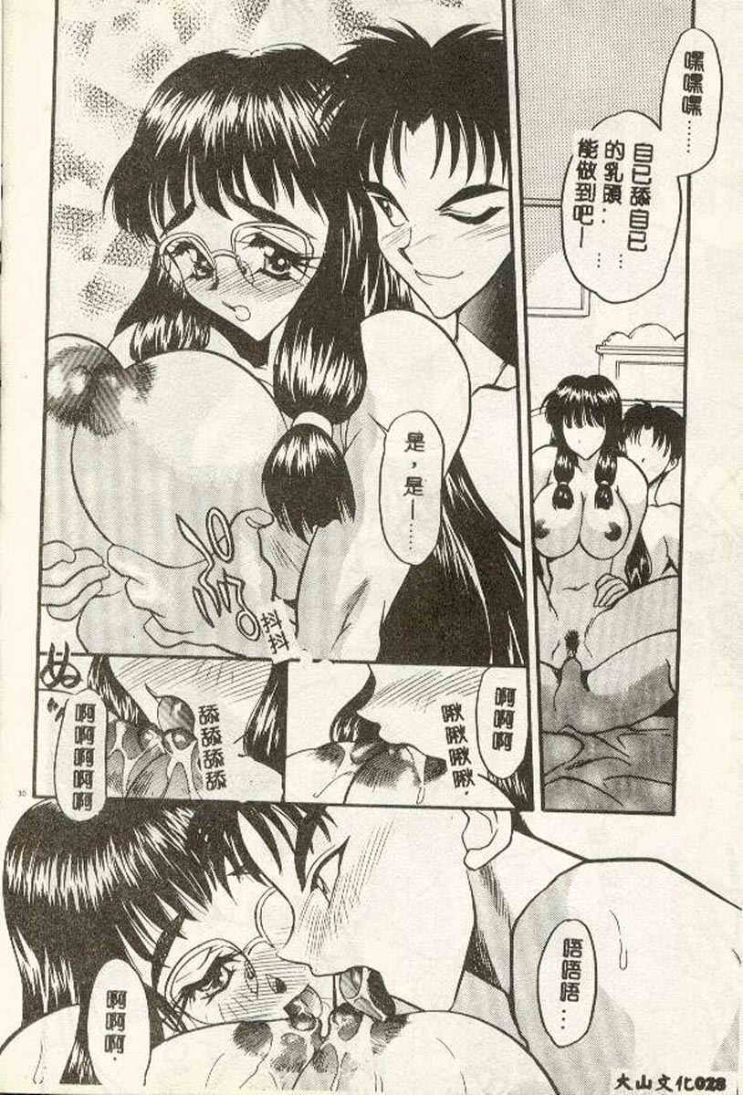 [Aura Seiji] Tanpopo Houteishiki [Chinese] page 29 full