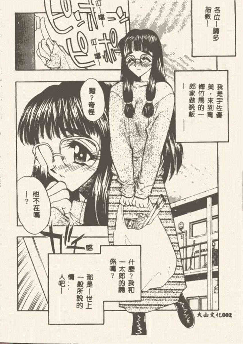 [Aura Seiji] Tanpopo Houteishiki [Chinese] page 3 full