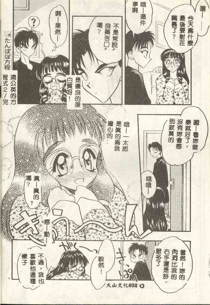 [Aura Seiji] Tanpopo Houteishiki [Chinese] page 33 full