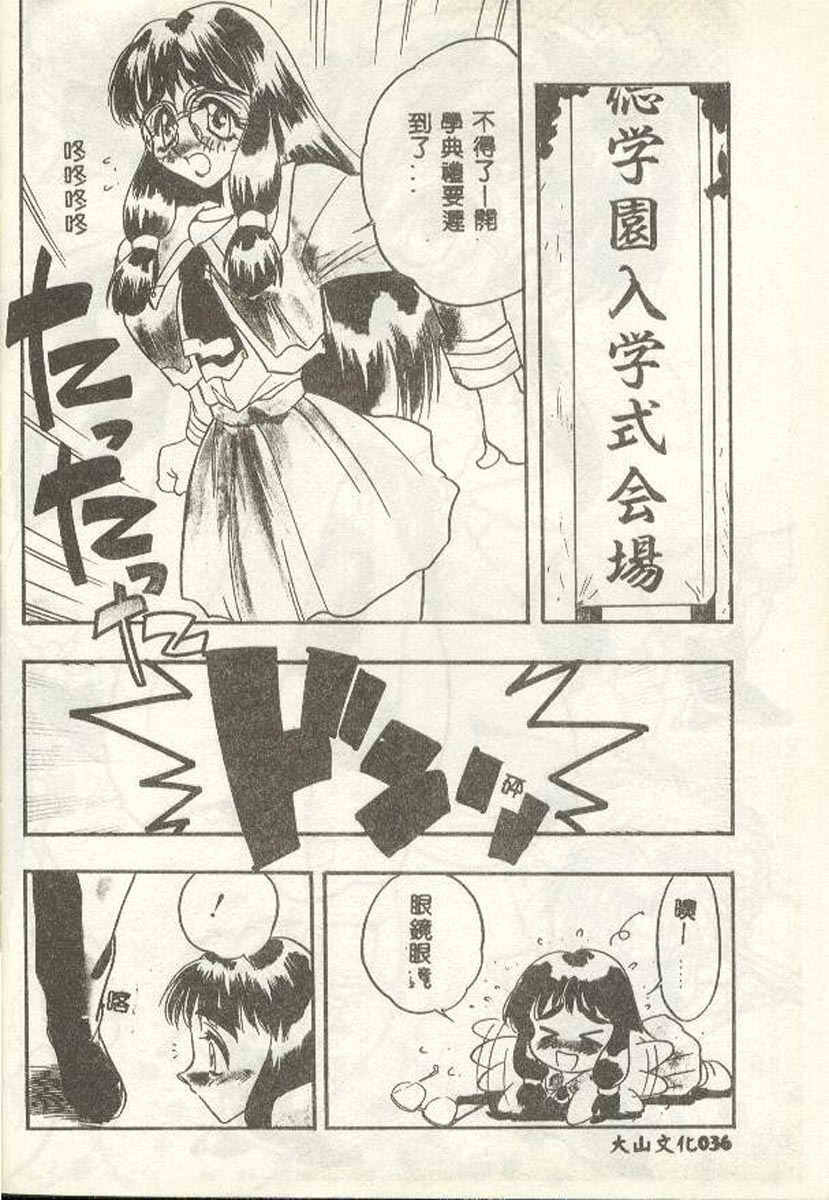 [Aura Seiji] Tanpopo Houteishiki [Chinese] page 36 full