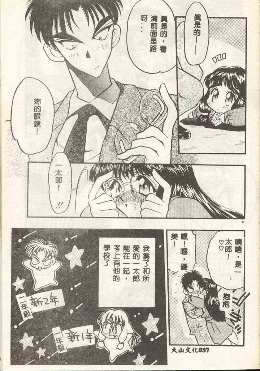 [Aura Seiji] Tanpopo Houteishiki [Chinese] page 37 full