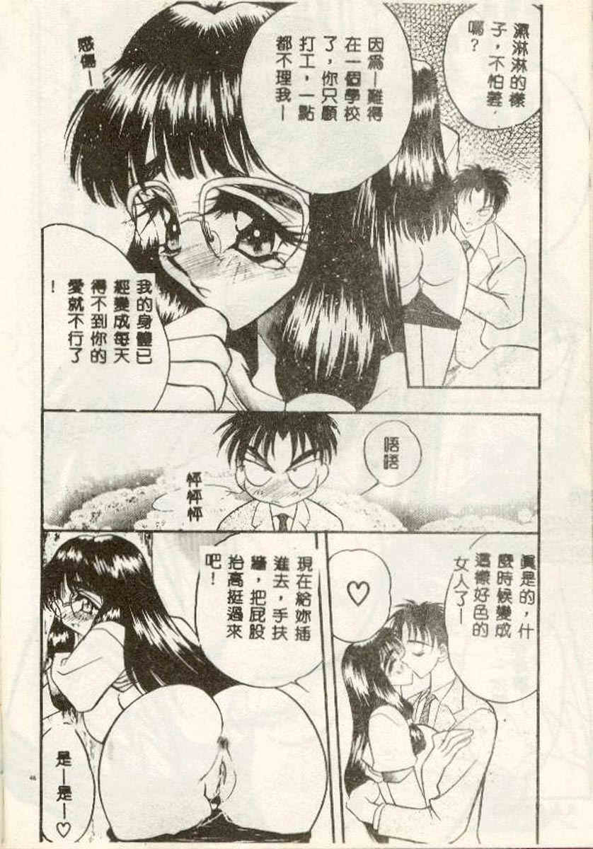 [Aura Seiji] Tanpopo Houteishiki [Chinese] page 44 full