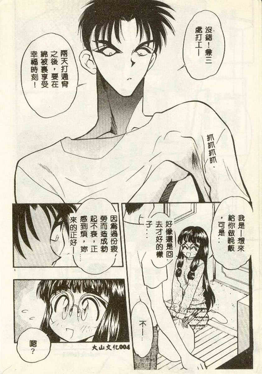 [Aura Seiji] Tanpopo Houteishiki [Chinese] page 5 full