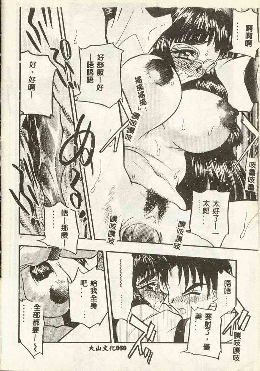 [Aura Seiji] Tanpopo Houteishiki [Chinese] page 50 full