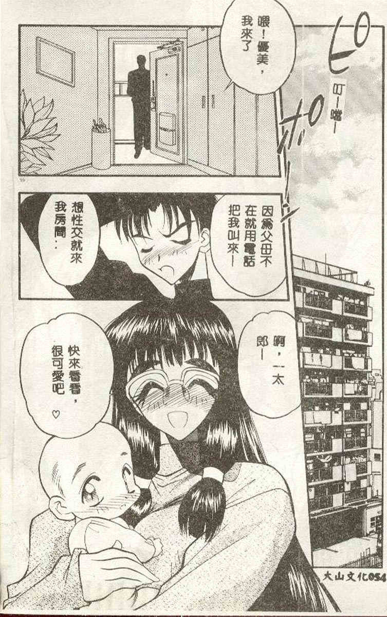 [Aura Seiji] Tanpopo Houteishiki [Chinese] page 54 full