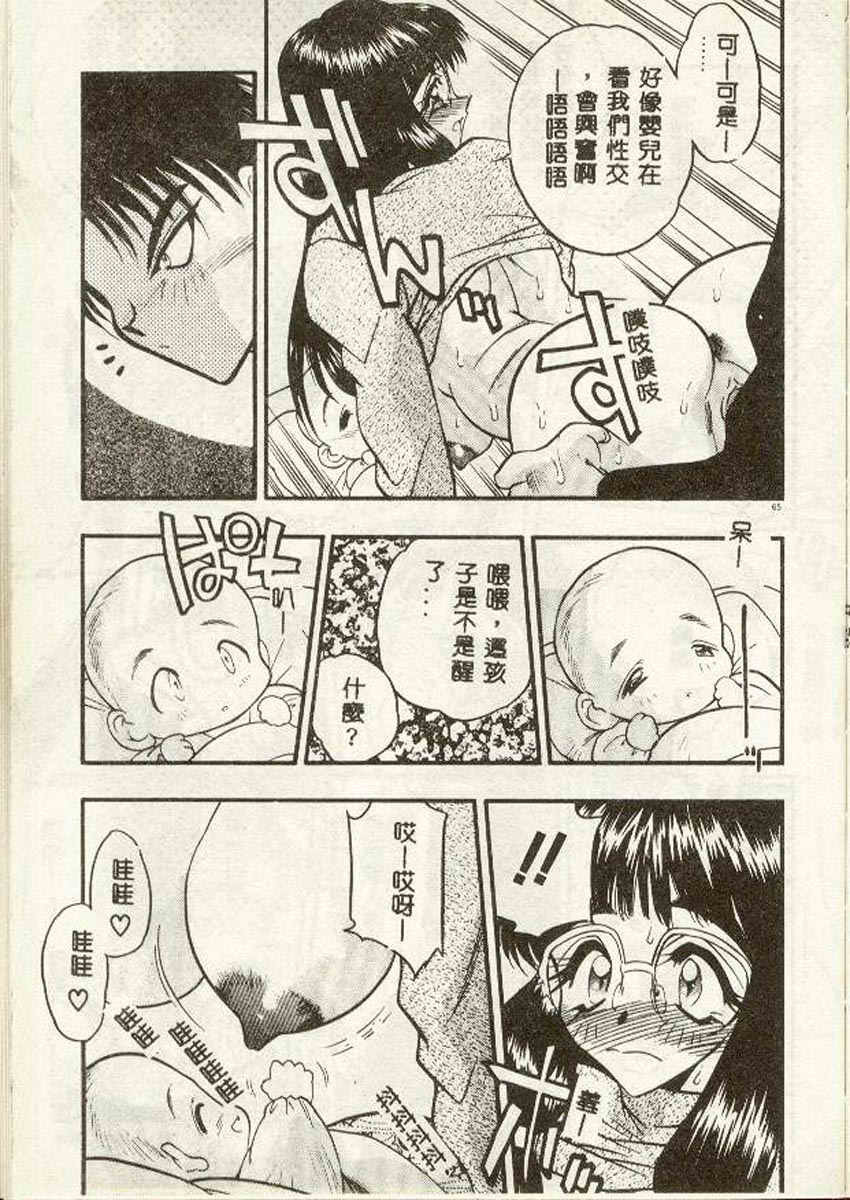 [Aura Seiji] Tanpopo Houteishiki [Chinese] page 63 full