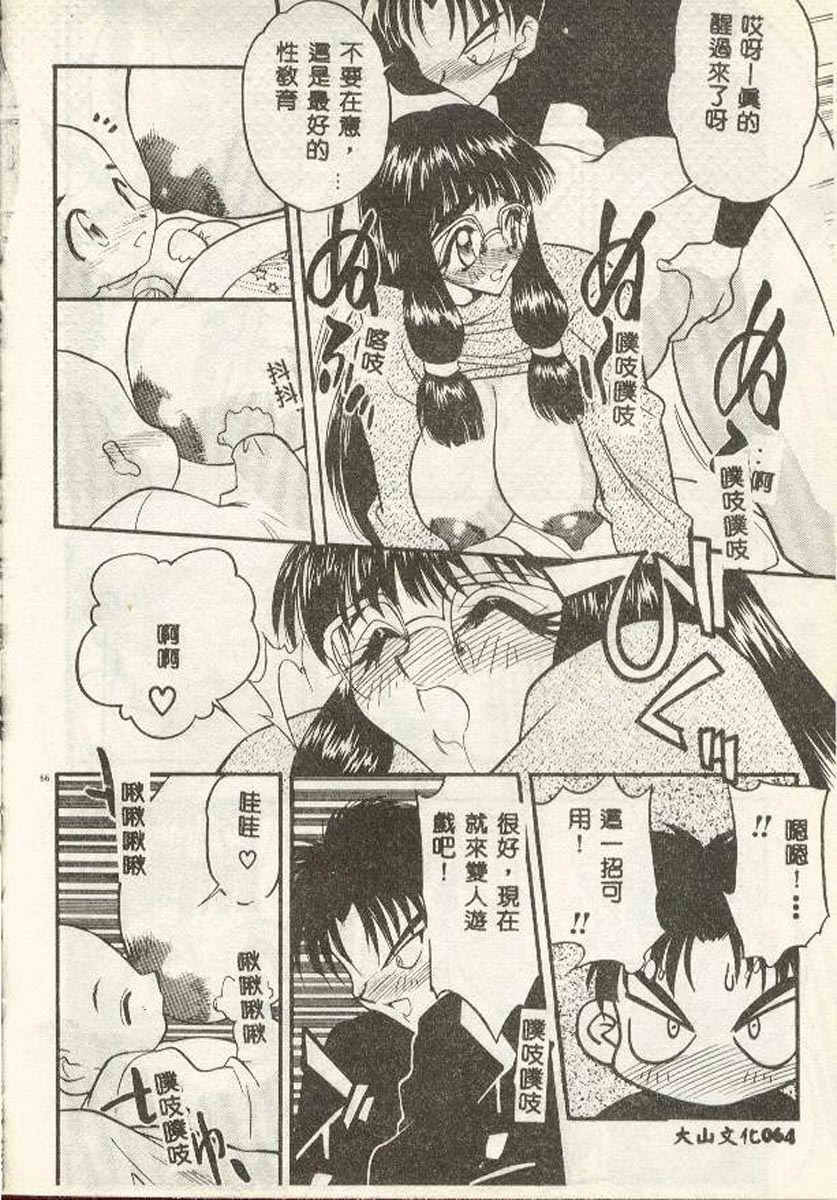 [Aura Seiji] Tanpopo Houteishiki [Chinese] page 64 full