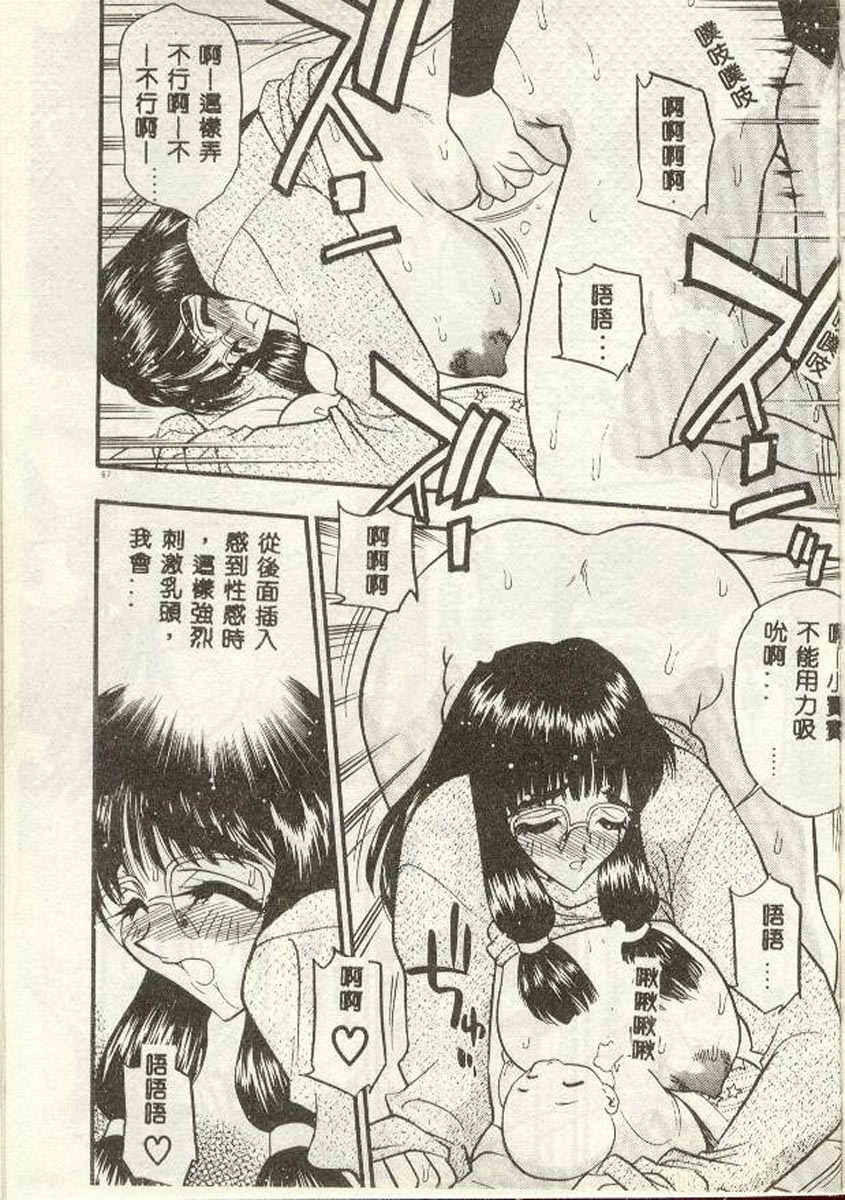 [Aura Seiji] Tanpopo Houteishiki [Chinese] page 65 full