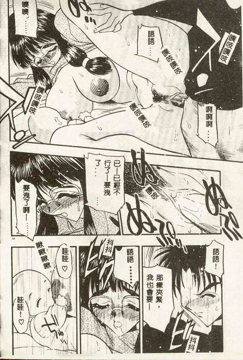 [Aura Seiji] Tanpopo Houteishiki [Chinese] page 66 full