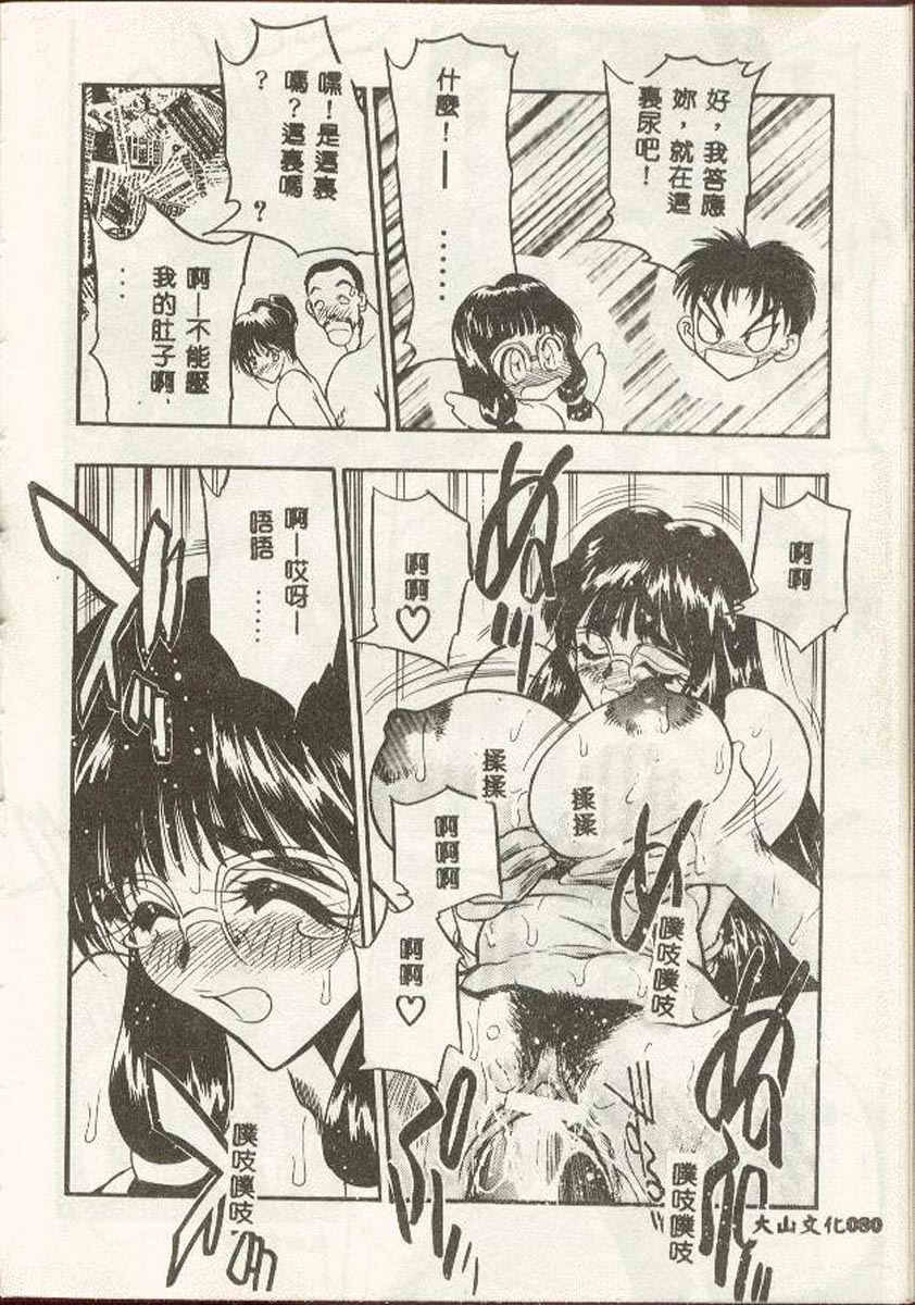 [Aura Seiji] Tanpopo Houteishiki [Chinese] page 80 full