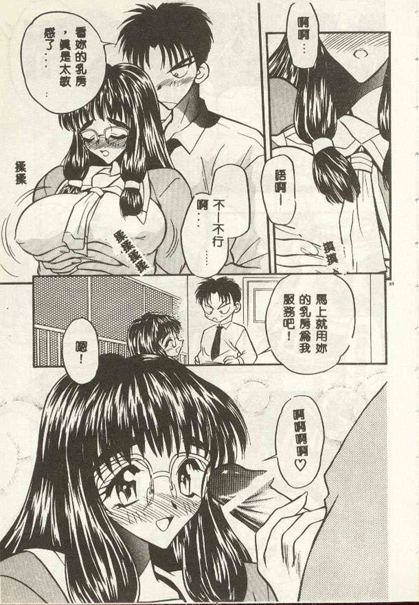 [Aura Seiji] Tanpopo Houteishiki [Chinese] page 86 full