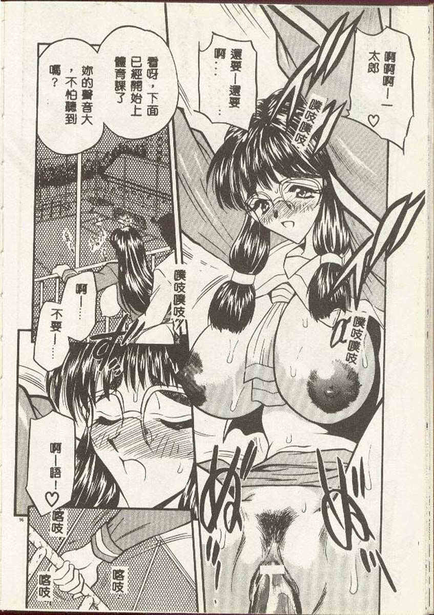 [Aura Seiji] Tanpopo Houteishiki [Chinese] page 93 full