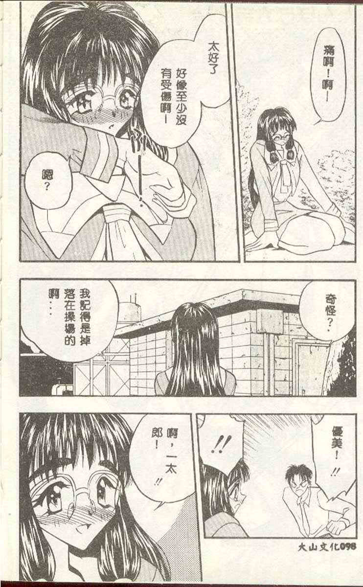 [Aura Seiji] Tanpopo Houteishiki [Chinese] page 97 full