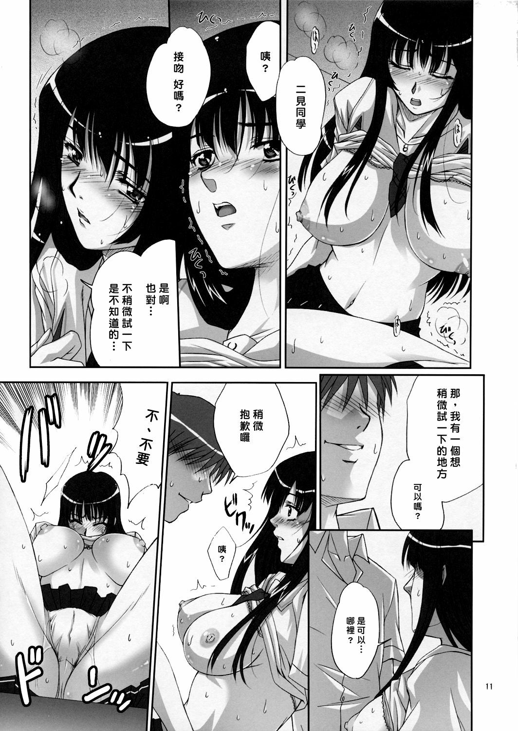 (C70) [Gakuen Hanimokuo (Shinonome Maki)] Futami Eriko no Inbou (KimiKiss) [Chinese] page 10 full