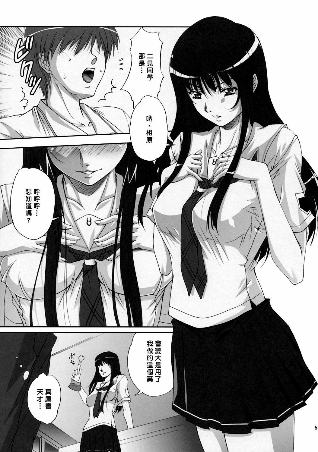 (C70) [Gakuen Hanimokuo (Shinonome Maki)] Futami Eriko no Inbou (KimiKiss) [Chinese] page 4 full