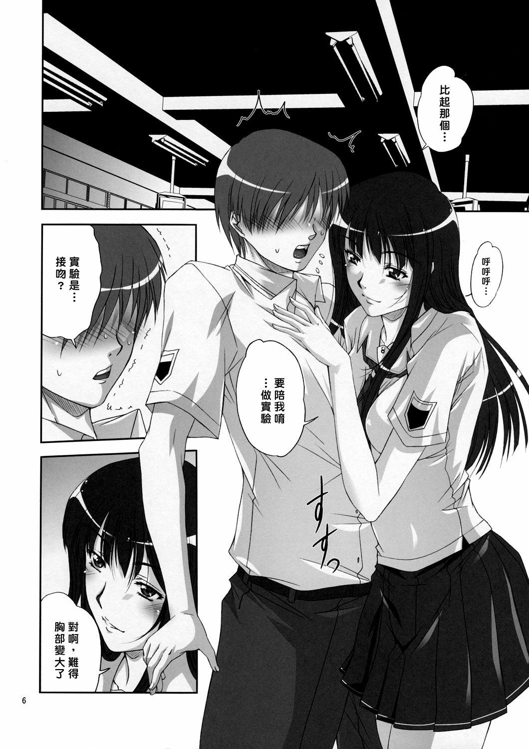 (C70) [Gakuen Hanimokuo (Shinonome Maki)] Futami Eriko no Inbou (KimiKiss) [Chinese] page 5 full