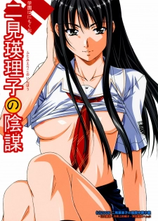 (C70) [Gakuen Hanimokuo (Shinonome Maki)] Futami Eriko no Inbou (KimiKiss) [Chinese]