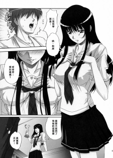 (C70) [Gakuen Hanimokuo (Shinonome Maki)] Futami Eriko no Inbou (KimiKiss) [Chinese] - page 4