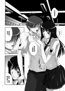 (C70) [Gakuen Hanimokuo (Shinonome Maki)] Futami Eriko no Inbou (KimiKiss) [Chinese] - page 5