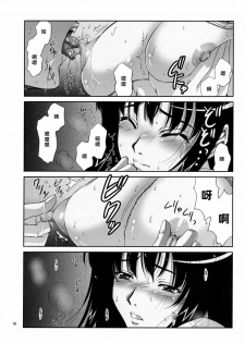 (C70) [Gakuen Hanimokuo (Shinonome Maki)] Futami Eriko no Inbou (KimiKiss) [Chinese] - page 9