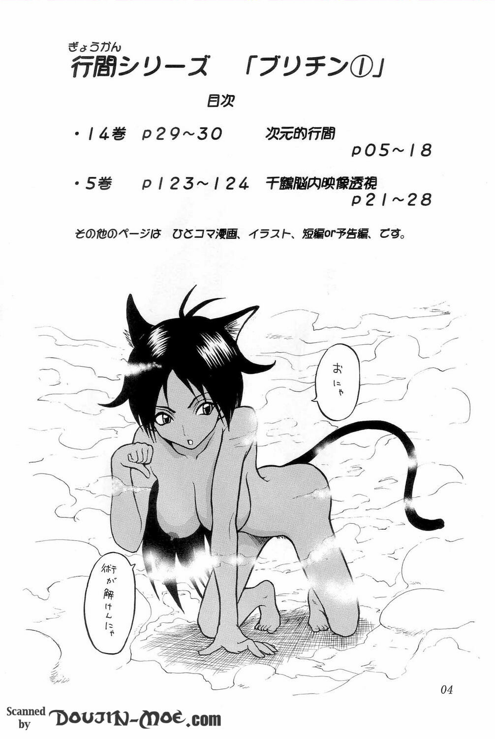 [Muryou (Momochi Kouichi)] Britin 1 (Bleach) page 3 full