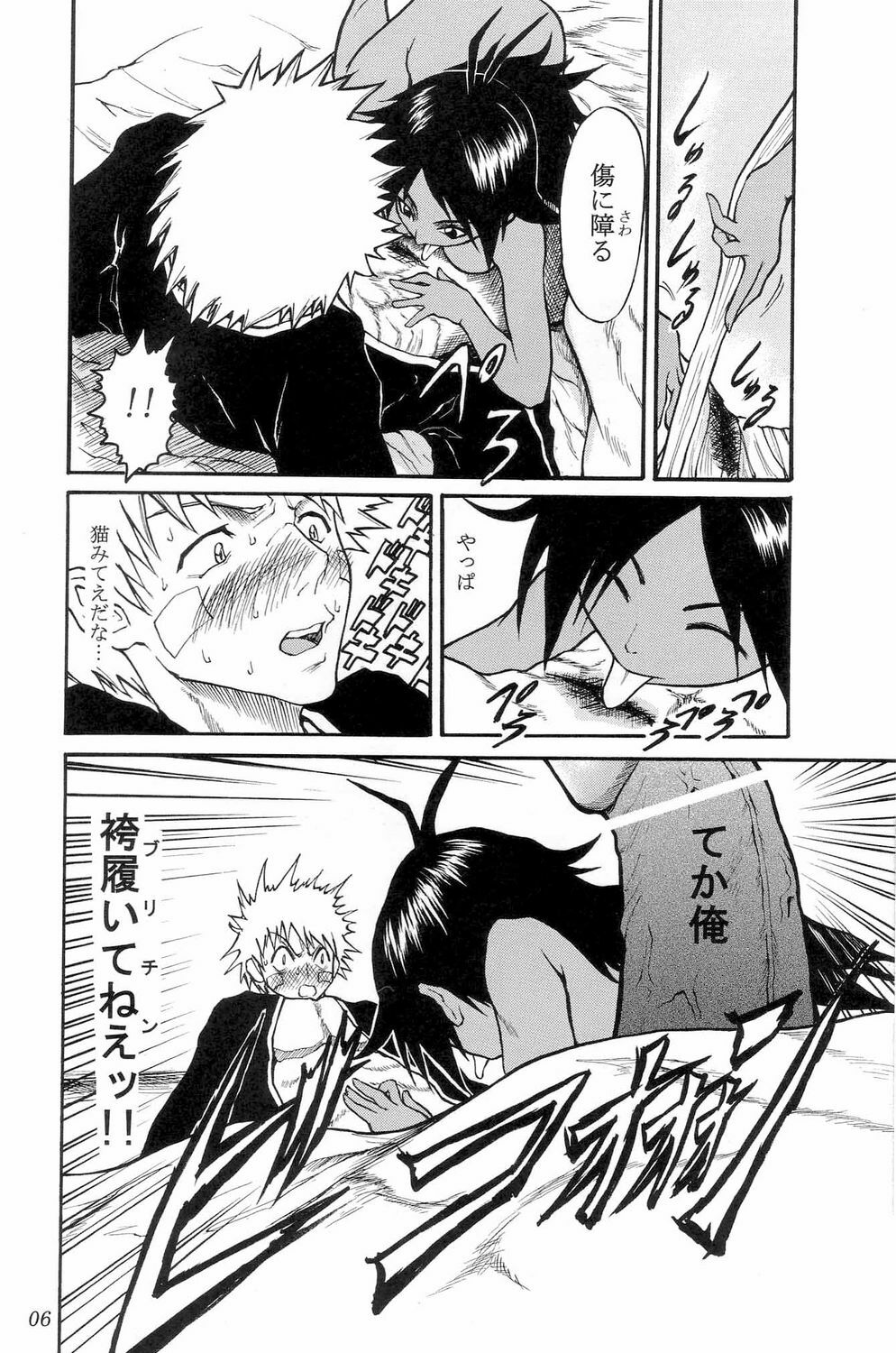 [Muryou (Momochi Kouichi)] Britin 1 (Bleach) page 5 full