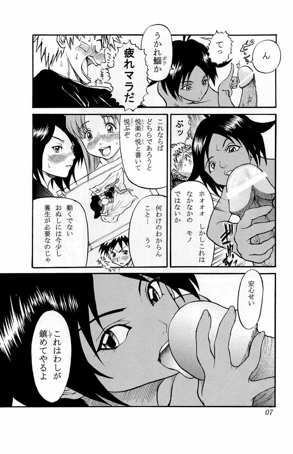 [Muryou (Momochi Kouichi)] Britin 1 (Bleach) page 6 full