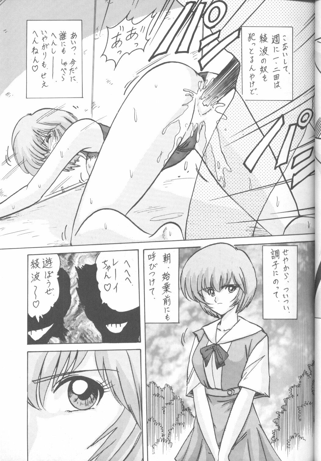 [Poem Sha (Various)] First Impact (Neon Genesis Evangelion) [Incomplete] page 11 full