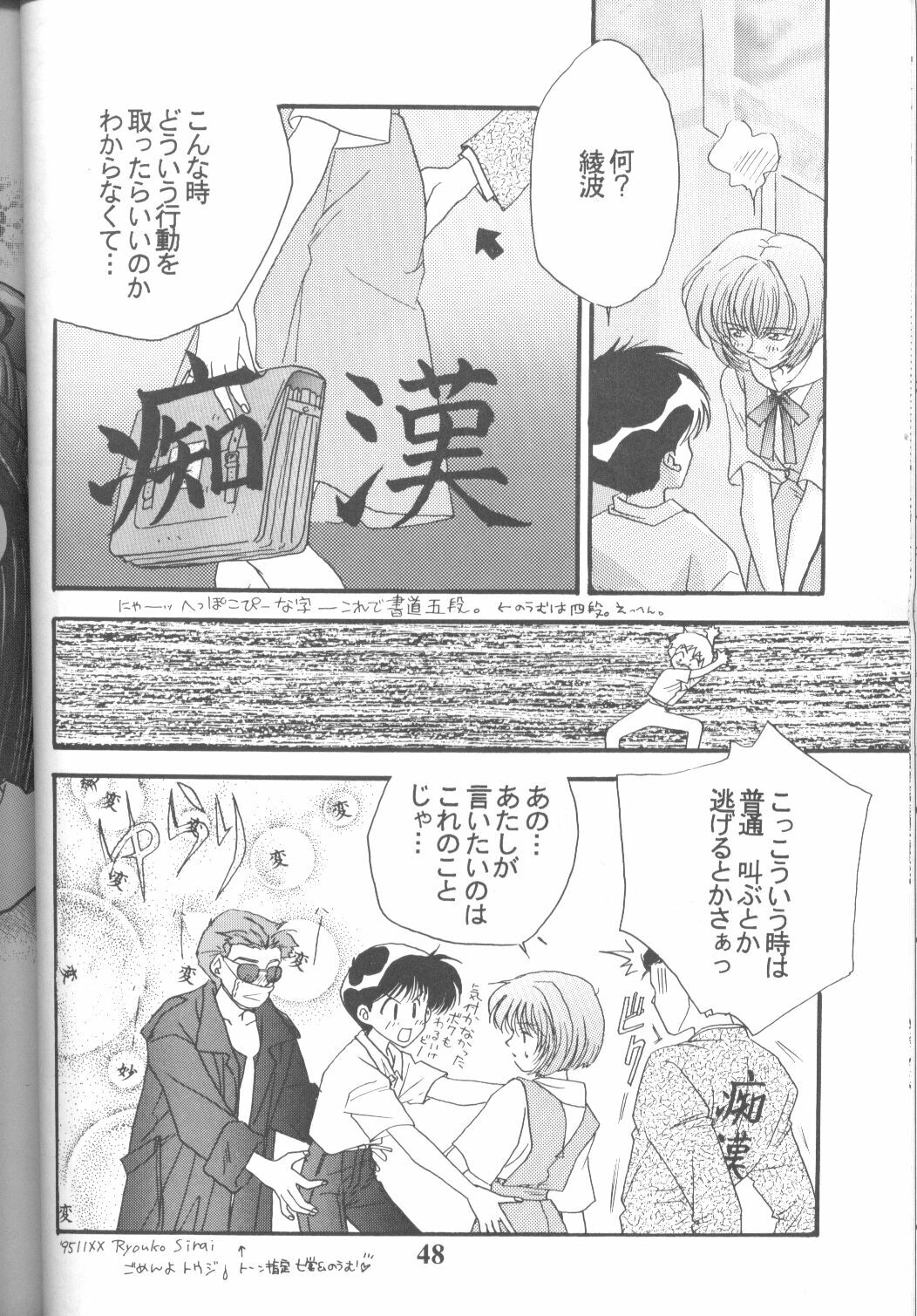 [Poem Sha (Various)] First Impact (Neon Genesis Evangelion) [Incomplete] page 25 full