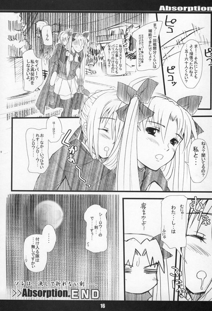 (C68) [MeroMeroFactory XL (Mochisuke Teru)] Absorption (Fate/stay night) page 15 full