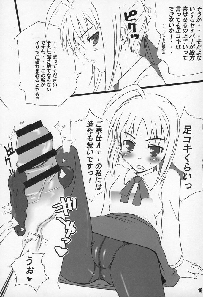 (C68) [MeroMeroFactory XL (Mochisuke Teru)] Absorption (Fate/stay night) page 17 full